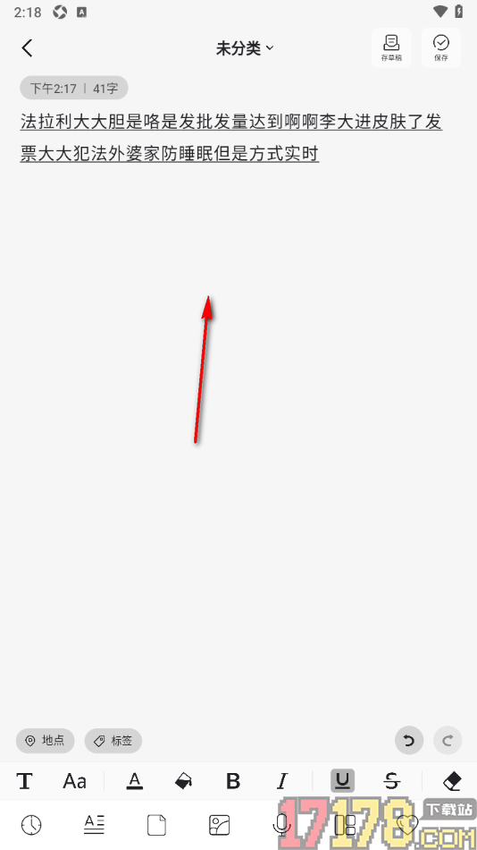 凡事日记手机版给文字添加下划线的方法