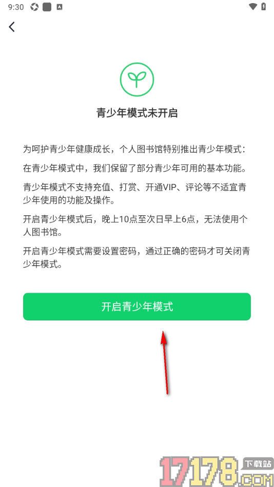 个人图书馆手机版开启青少年模式的方法