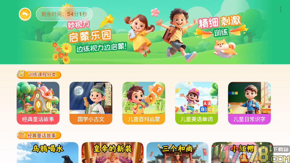 妙视力视觉训练官方版