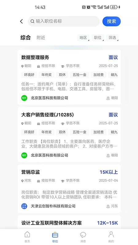 星星职聘手机版v1.0.0截图2