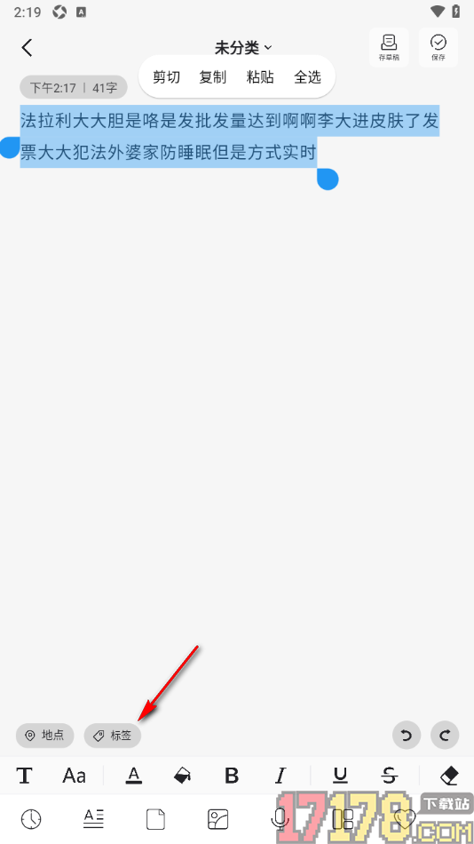 凡事日记手机版设置给日记新建分类标签的方法