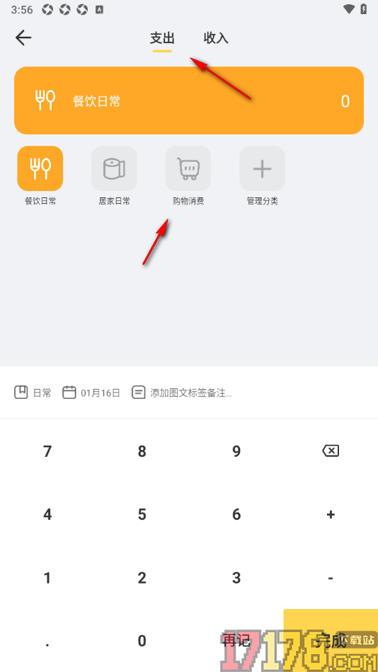 记账鸭手机版添加支出账单的方法