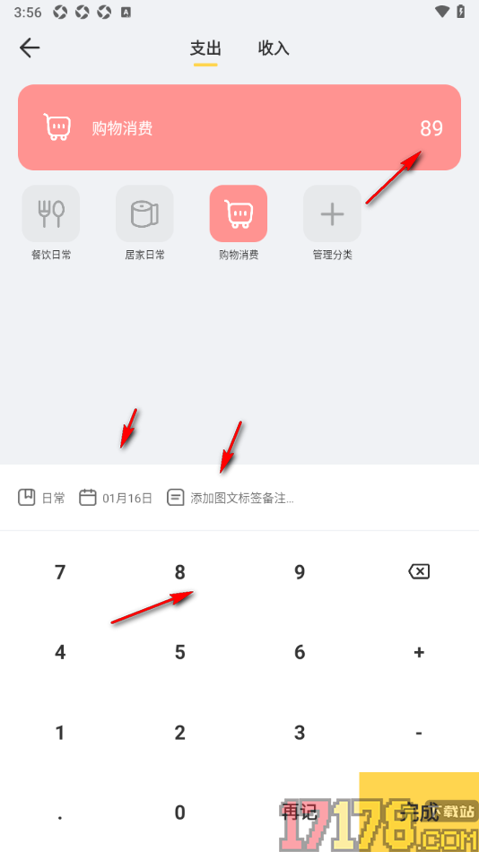 记账鸭手机版添加支出账单的方法