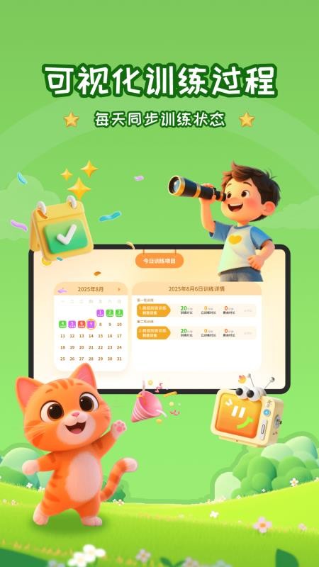 妙视力视觉训练官方版v1.0.9截图4