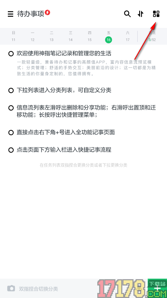 神指笔记手机版设置删除待办事项的方法