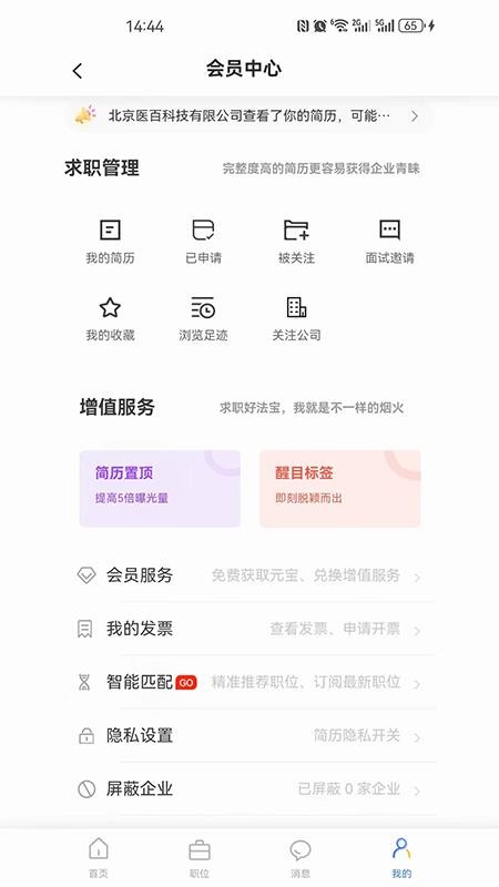 星星职聘手机版v1.0.0截图4