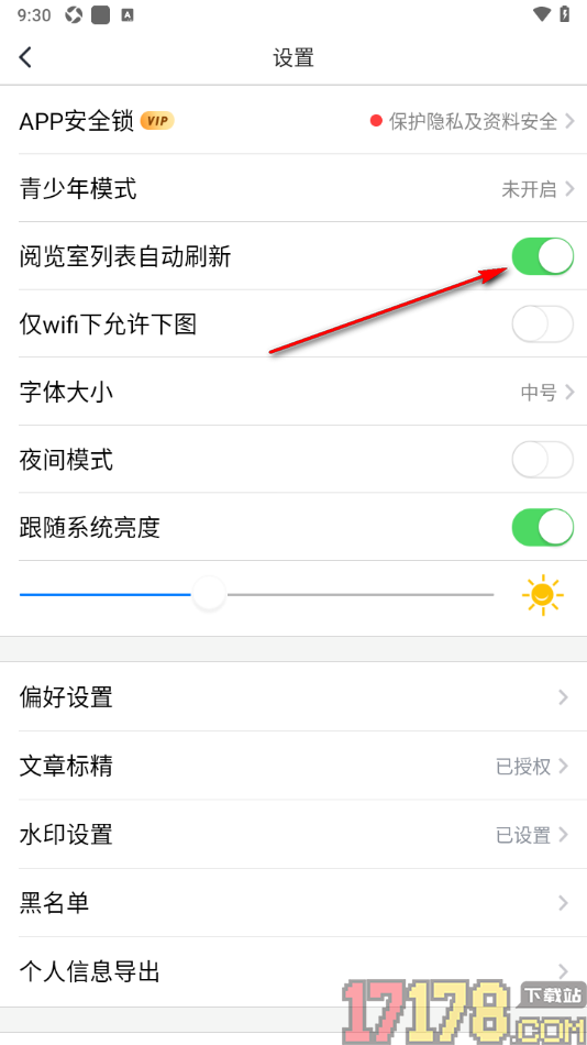 个人图书馆手机版设置阅览室列表自动刷新的方法