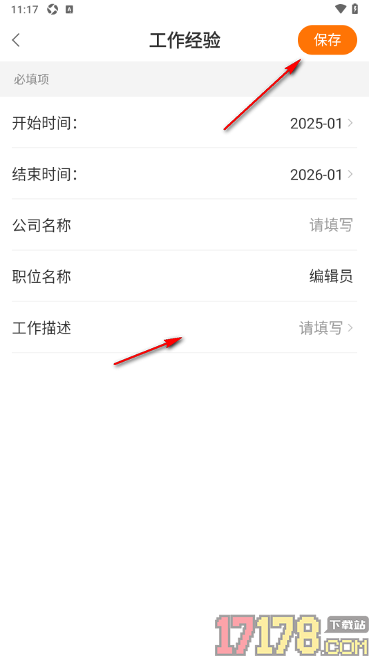 今日招聘手机版完善工作经历的方法