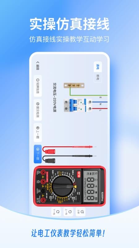 电工仪表仿真手机版v1.0.06截图3