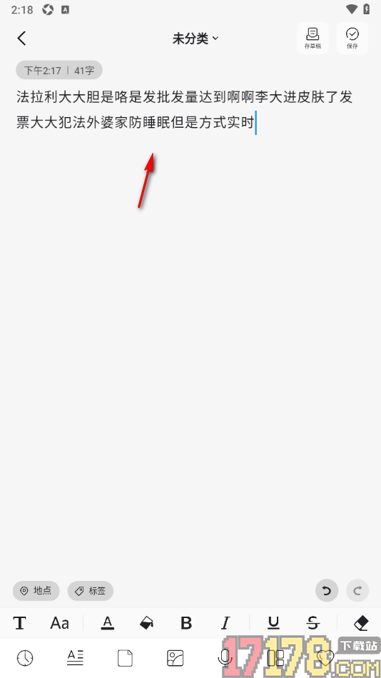 凡事日记手机版设置日记文字颜色的方法