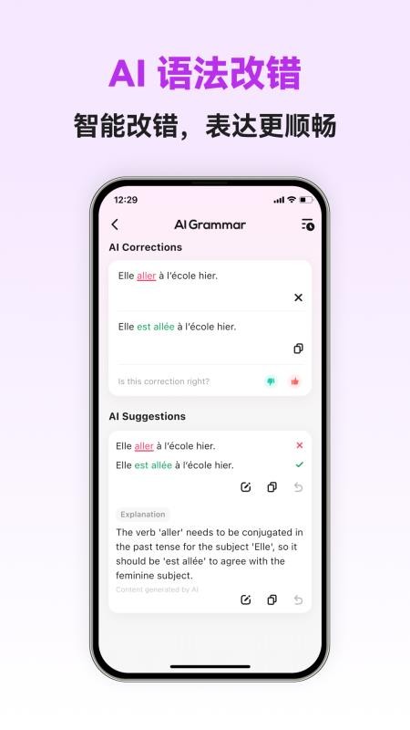 法语智能口语手机版v1.0.7截图3