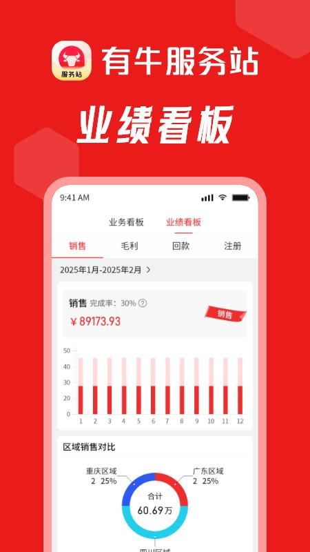 有牛服务站appv2.21.0截图2
