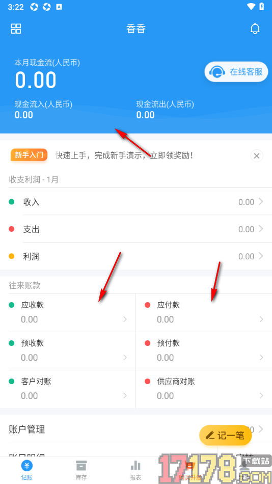 账王记账手机版创建公司账本名称的方法