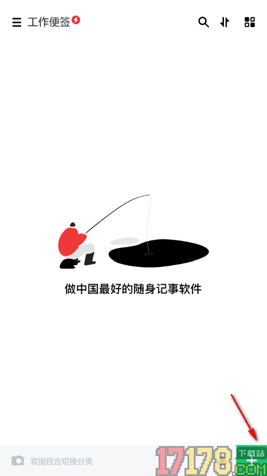 神指笔记手机版添加工作便签的方法