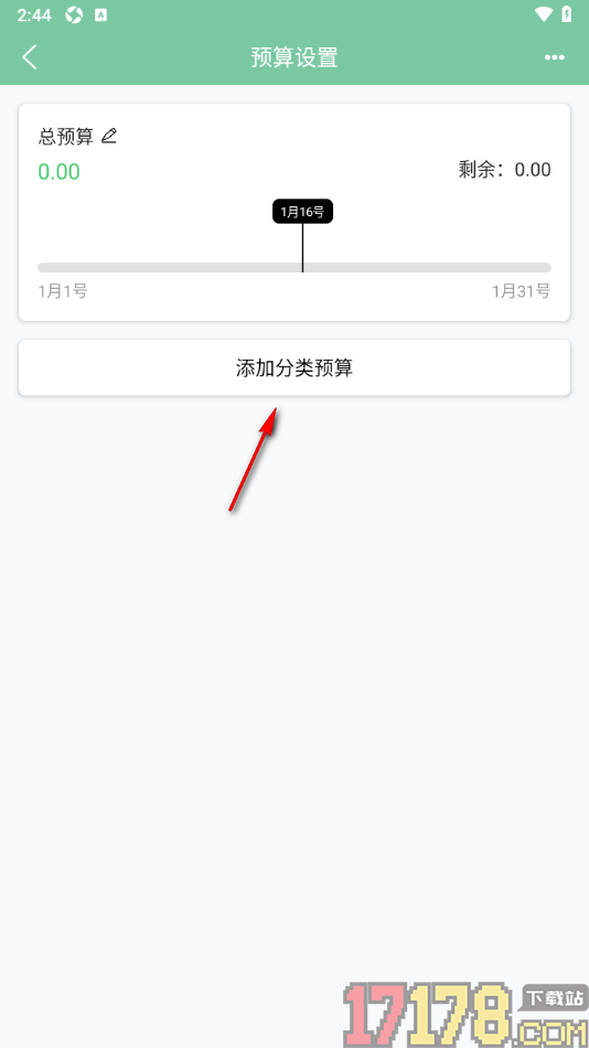 轻便记账本手机版设置添加分类预算的方法
