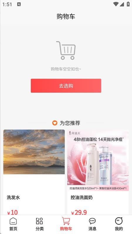 慢选商城v1.0.4截图2