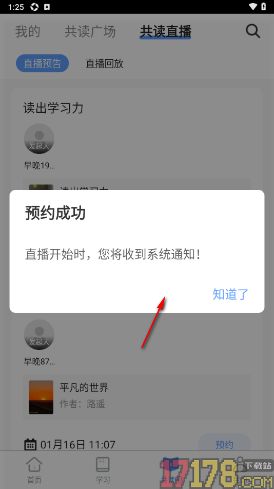早晚读书手机版设置预约共读直播的方法