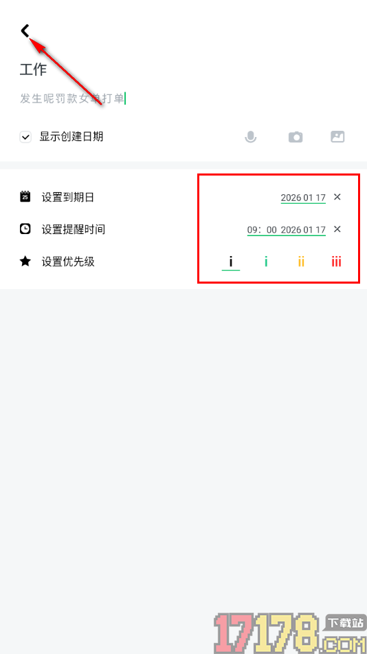 神指笔记手机版添加工作便签的方法