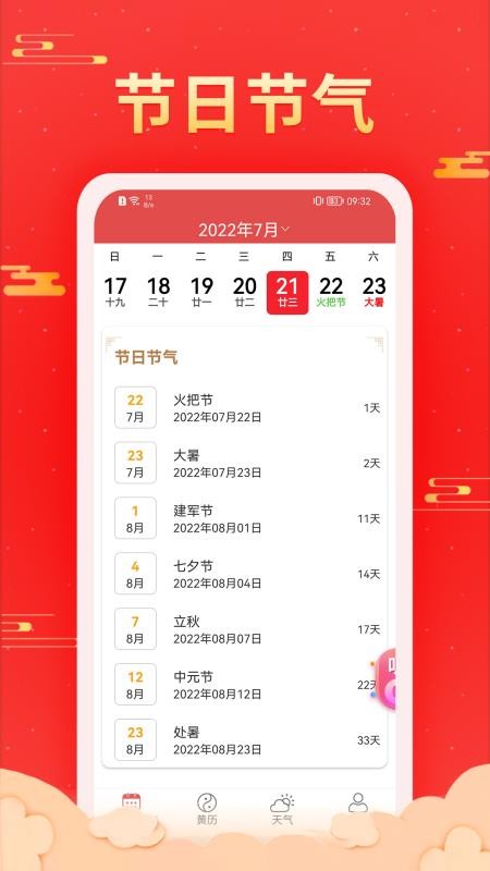 多看日历最新版v1.0.5.7截图3