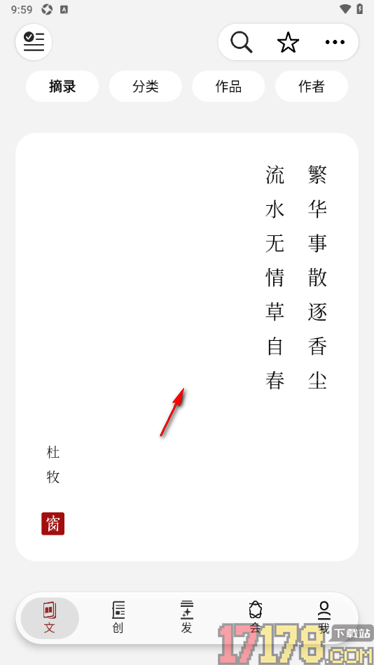 西窗烛手机版将古诗加入诗单的方法