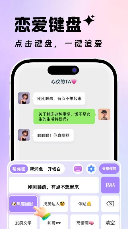 恋爱高情商回复键盘官方版v1.0.4截图1