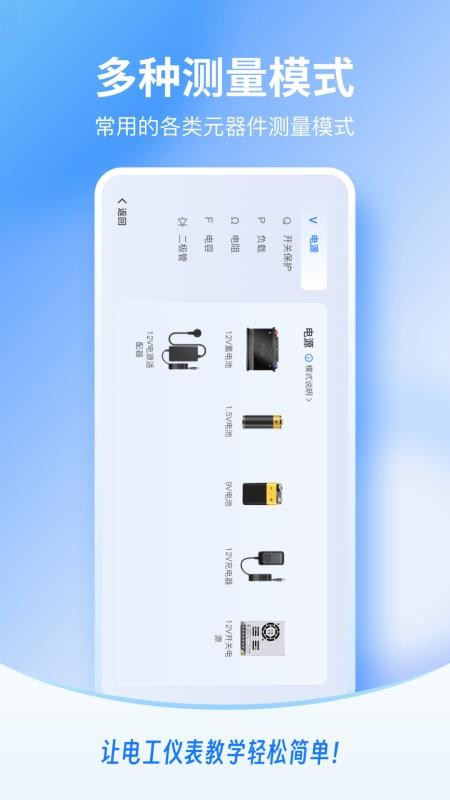 电工仪表仿真手机版v1.0.06截图2