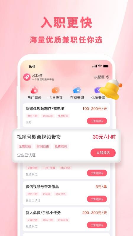 灵工e站APPv1.3.0截图3