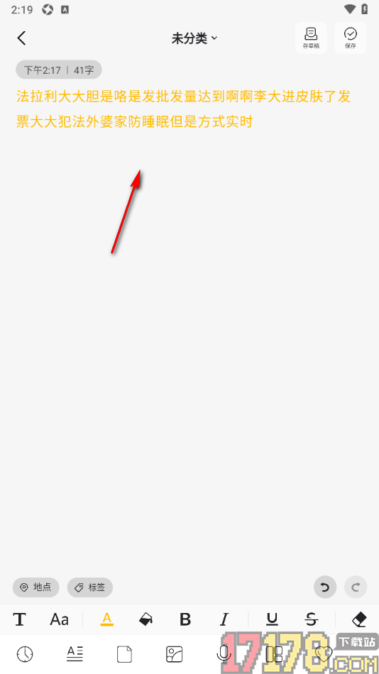 凡事日记手机版设置日记文字颜色的方法