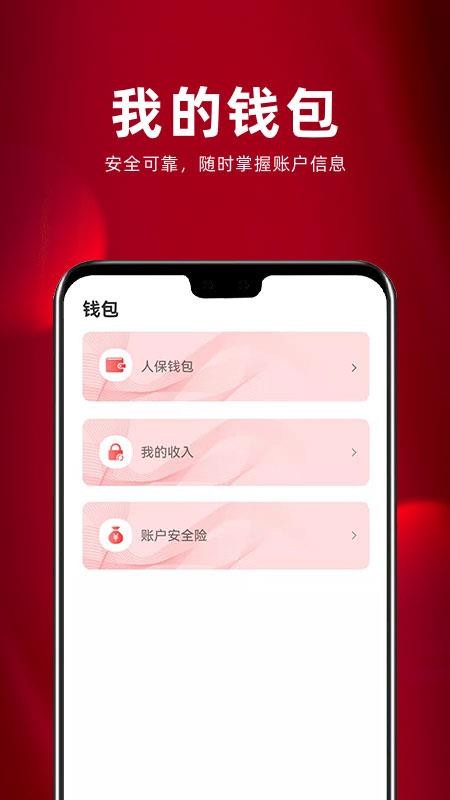 保互通官方正版v3.2.25.0截图1