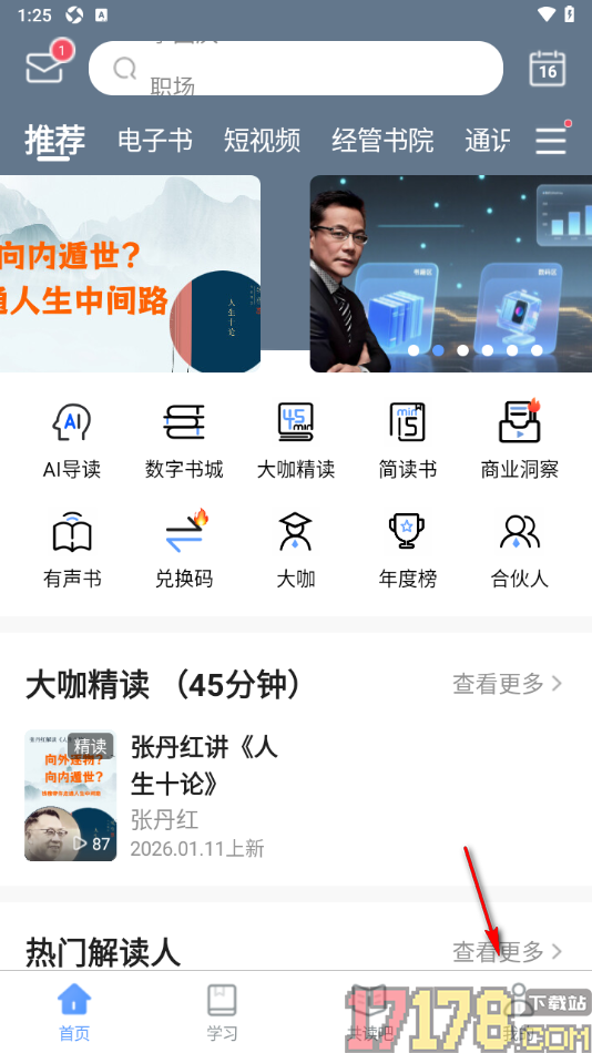 早晚读书手机版设置清空我的下载内容的方法