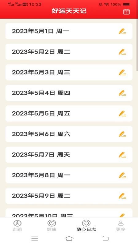 走路好喜悦手机版v6.5.7.2截图3