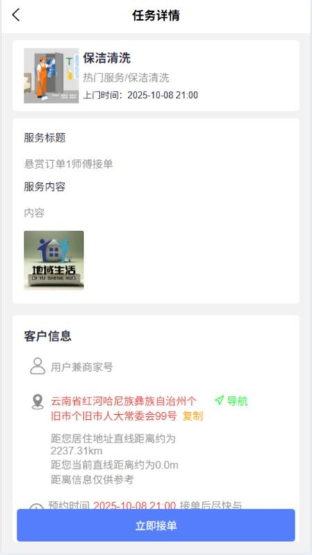 地域师傅最新版v1.0.0截图3