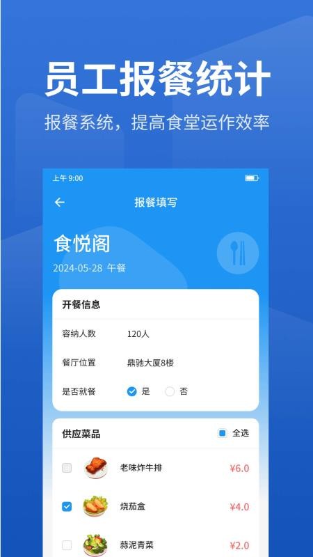 智慧园区管理系统手机版v1.6.0截图3
