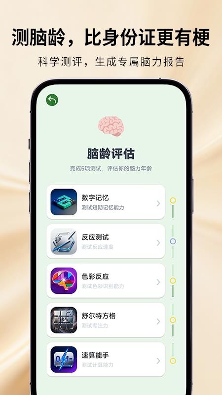 魔鬼脑锻炼最新版v1.2.1截图2