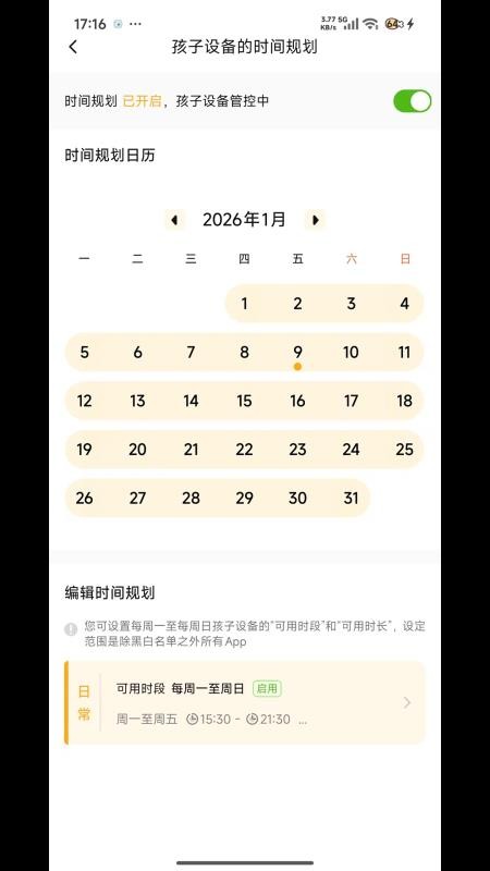 守护助手家长端手机版v1.3.0.0109.1631截图4