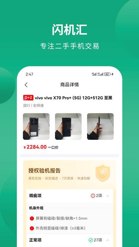 闪机汇appv1.0.0截图2