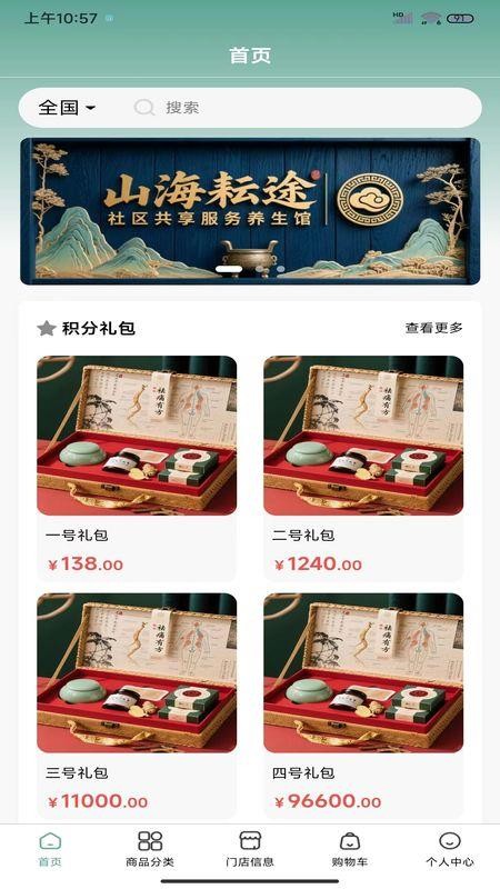 山海耘途官方版v1.1.1截图1