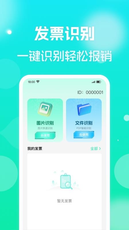 电子发票管理帮手免费版v1.0.2截图1
