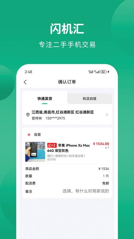 闪机汇appv1.0.0截图3