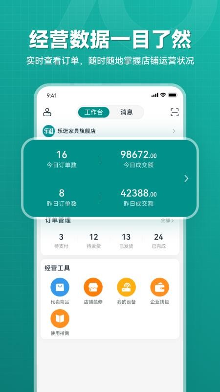乐逛网商家端手机版v1.1.01截图1