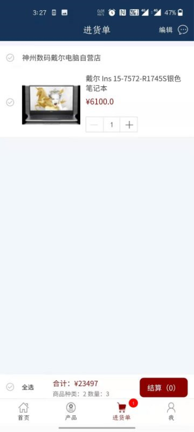 神州商桥官网版v3.16.0截图3