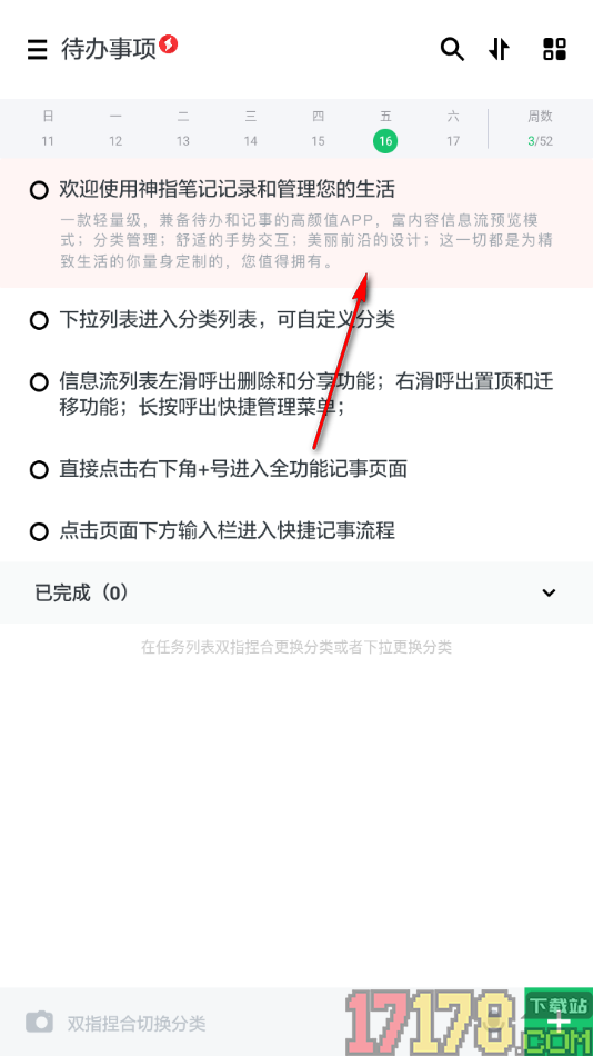 神指笔记手机版给待办事项设置背景颜色的方法