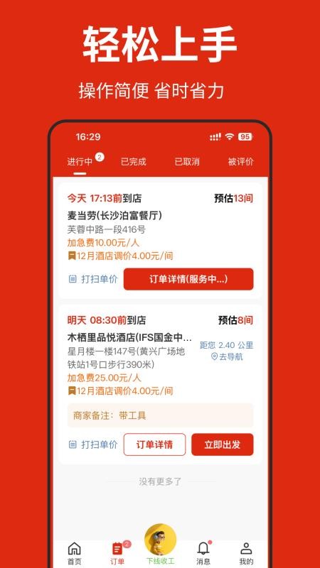 洁匠手机版v1.0.0截图2