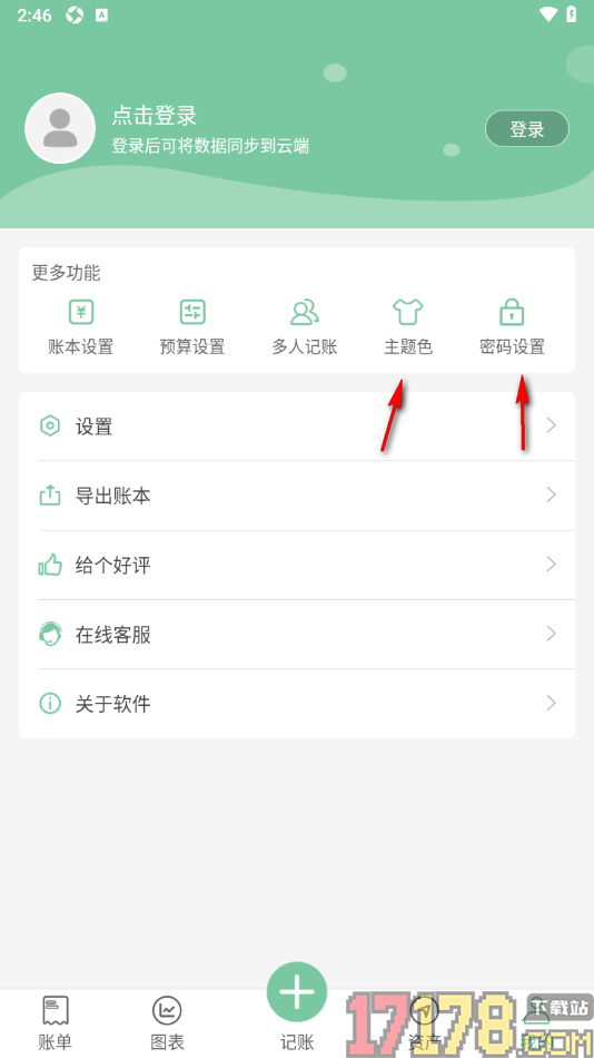 轻便记账本手机版设置邀请他人参与共同记账的方法