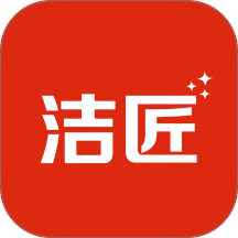 洁匠官方版 v1.0.0