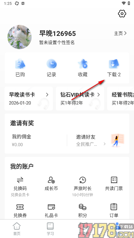 早晚读书手机版设置清空我的下载内容的方法