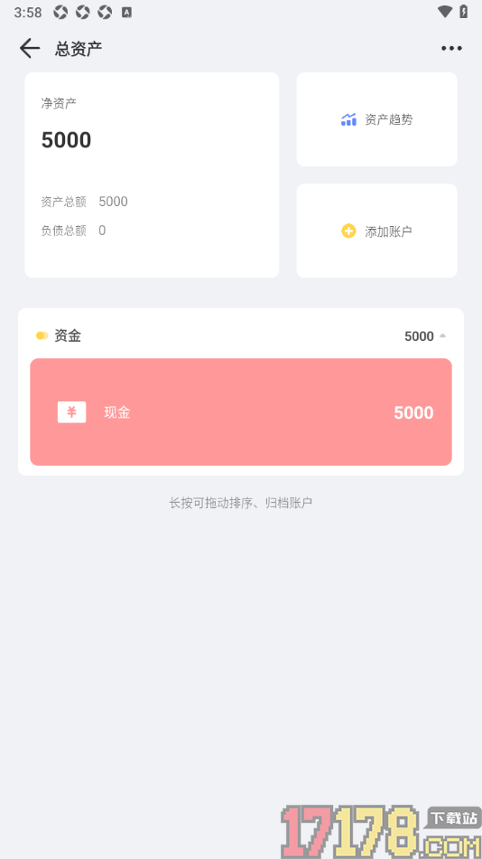 记账鸭手机版新增现金资产账户的方法