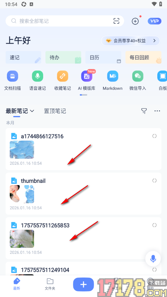 有道云笔记手机版设置图片加密的方法