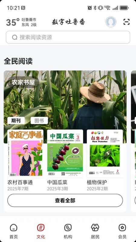 数字吐鲁番手机版v2.9.1截图2