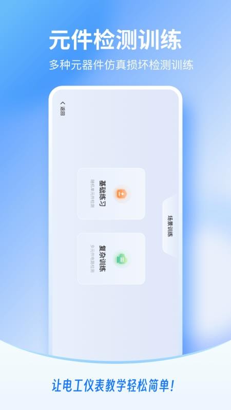 电工仪表仿真手机版v1.0.06截图4